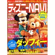 ディズニーNAVI GAL Book Vol.3（1週間MOOK） [ムックその他]