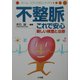 不整脈これで安心(ホーム・メディカ安心ガイド) [全集叢書]