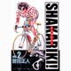シャカリキ！<2>(ビッグ コミックス) [コミック]