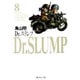 Dr.スランプ 8（集英社文庫 と 16-8） [文庫]