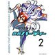 鉄腕バーディー 2（ヤングサンデーコミックス） [コミック]