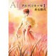 アルペンローゼ<１>(コミック文庫（女性）) [文庫]