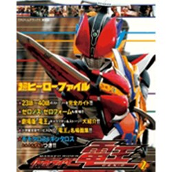 仮面ライダー電王 2－超ヒーローファイル（てれびくんデラックス 愛蔵版） [ムックその他]