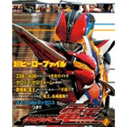仮面ライダー電王 2－超ヒーローファイル（てれびくんデラックス 愛蔵版） [ムックその他]