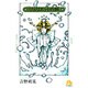 ジュリエットの卵<1>(コミック文庫（女性）) [文庫]
