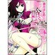 喰霊 6（角川コミックス・エース 160-6） [コミック]