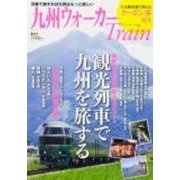 九州ウォーカーTrain（ウォーカームック 280） [ムックその他]