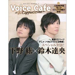 Voice Cafe―W Cappuccino [単行本]