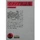 イソップ寓話集(岩波文庫) [文庫]