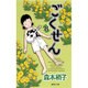 ごくせん 8(集英社文庫(コミック版)) [文庫]