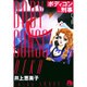 ボディコン刑事<5>(コミック文庫（女性）) [文庫]