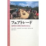フェアトレード―倫理的な消費が経済を変える [単行本]