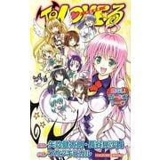 To LOVEる―危ないガールズトーク(ジャンプジェイブックス) [単行本]