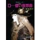 D-昏い夜想曲 新版（朝日文庫 き 18-9 ソノラマセレクション 吸血鬼ハンター 別巻） [文庫]