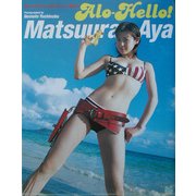 アロハロ!松浦亜弥写真集 [単行本]