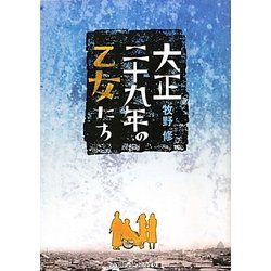 大正二十九年の乙女たち(メディアワークス文庫) [文庫]