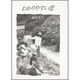 わかりやすい恋(角川文庫) [文庫]