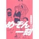 めぞん一刻〔新装版〕<13>(ビッグ コミックス) [コミック]