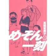 めぞん一刻〔新装版〕<13>(ビッグ コミックス) [コミック]