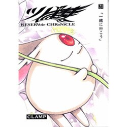 ツバサ 21 豪華版－RESERVoir CHRoNiCLE（少年マガジンコミックス） [コミック]