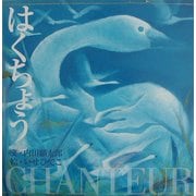 はくちょう(講談社の創作絵本) [絵本]