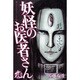 妖怪のお医者さん 9（少年マガジンコミックス） [コミック]