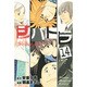 シバトラ 14（少年マガジンコミックス） [コミック]