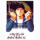太陽の黙示録 群雄編 5（ビッグコミックススペシャル） [コミック]