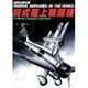 世界傑作機シリーズ第27集 96式艦上戦闘機 [ムックその他]