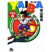 YAIBA<6>(コミック文庫（青年）) [文庫]