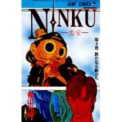 ヨドバシ.com - NINKU 第4巻－忍空（ジャンプコミックス） [コミック