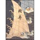 國華 1326号 [単行本]