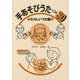手あそびうたベスト30 たのしいうた編 [単行本]