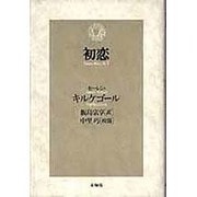 初恋 [単行本]