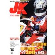 ジャパンカート 2012年10月号 [新書]