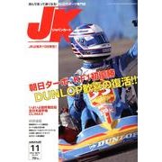 ジャパンカート 2012年11月号 [新書]