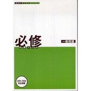 必修対策ドリル一般問題 [ムックその他]