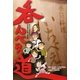 呑んべえ道―ほかでは読めない!日本酒の常識・非常識 [単行本]
