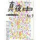 季刊真夜中 No.9 [単行本]