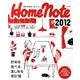 さわやかホームノート 2012 [単行本]