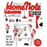 さわやかホームノート 2012 [単行本]