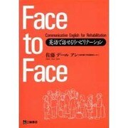 Face to Face英語で話せるリハビリテーション [単行本]