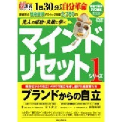 ブランドからの自立[DVD]－親会社から自立!MBOで独立を成し遂げた経営者たち（創己塾名講義プロジェクト マインドリセットシリーズ 1）