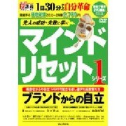 ブランドからの自立[DVD]－親会社から自立!MBOで独立を成し遂げた経営者たち（創己塾名講義プロジェクト マインドリセットシリーズ 1）