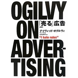 「売る」広告 新訳 [単行本]