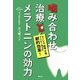 噛み合わせ治療とメラトニンの効力―ストレス、頭痛、不眠、アトピーなどに劇的効果! [単行本]