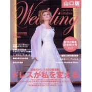 Brides Day Wedding 2006春夏号 山口版 [単行本]