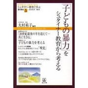 シュタイナー教育に学ぶ通信講座 5 [単行本]