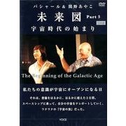 未来図 Part5[DVD]