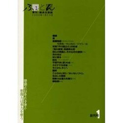 ふぉとん 創刊号－季刊・綜合文芸誌 [単行本]